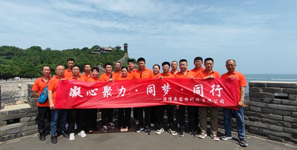 凝心聚力，同夢(mèng)，同行-2023奧固特團(tuán)建之旅